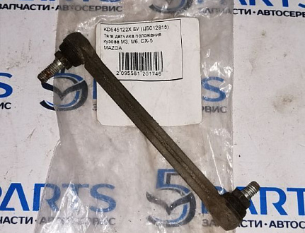 Тяга датчика положения кузова M3, M6, CX-5